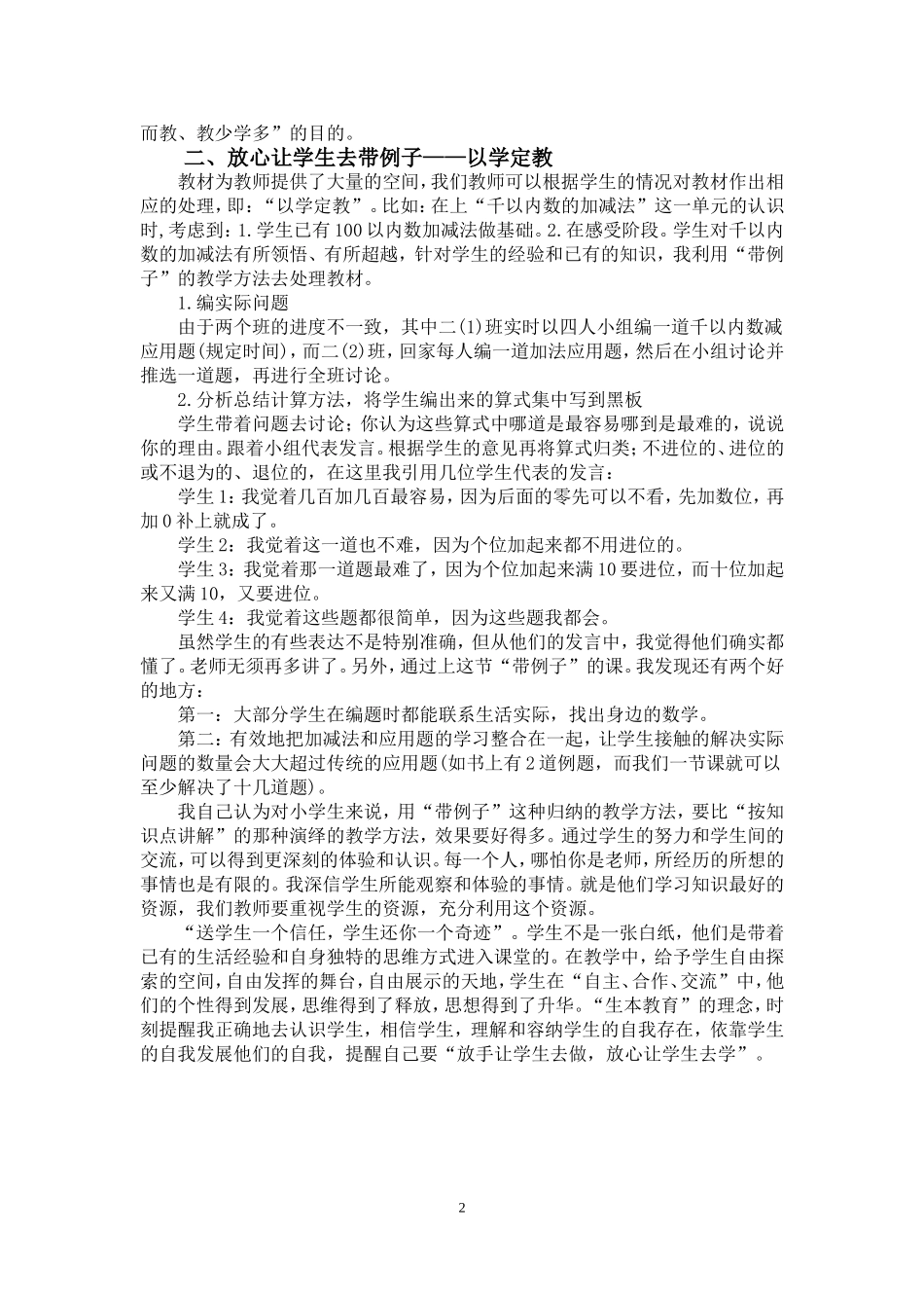 (姚惠琴）放手让学生去做_第2页