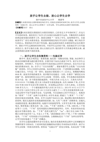 (姚惠琴）放手让学生去做