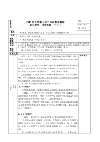 二年级上册数学教案《认识厘米，用厘米量》