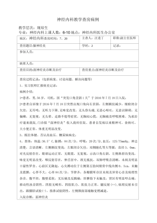 教学查房(面神经炎)