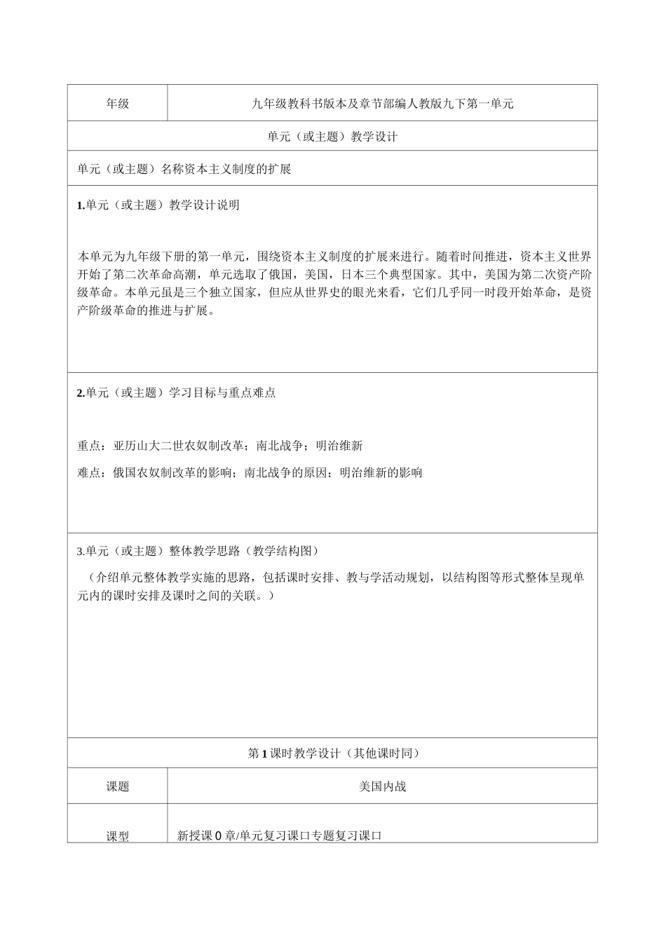 《资本主义制度的扩展》教学设计-优质教案_第1页