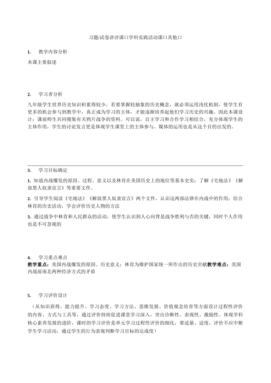 《资本主义制度的扩展》教学设计-优质教案_第2页