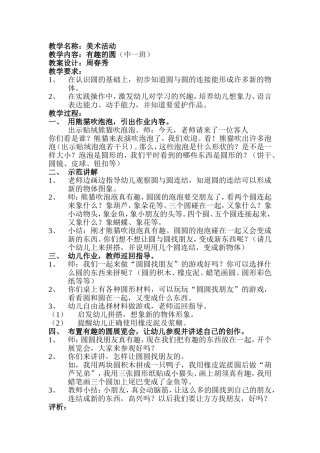美术活动—有趣的圆