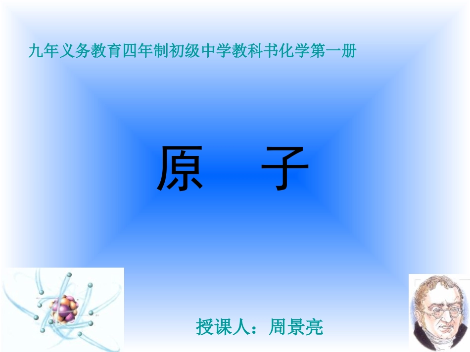 初中化学课件_原子_第1页