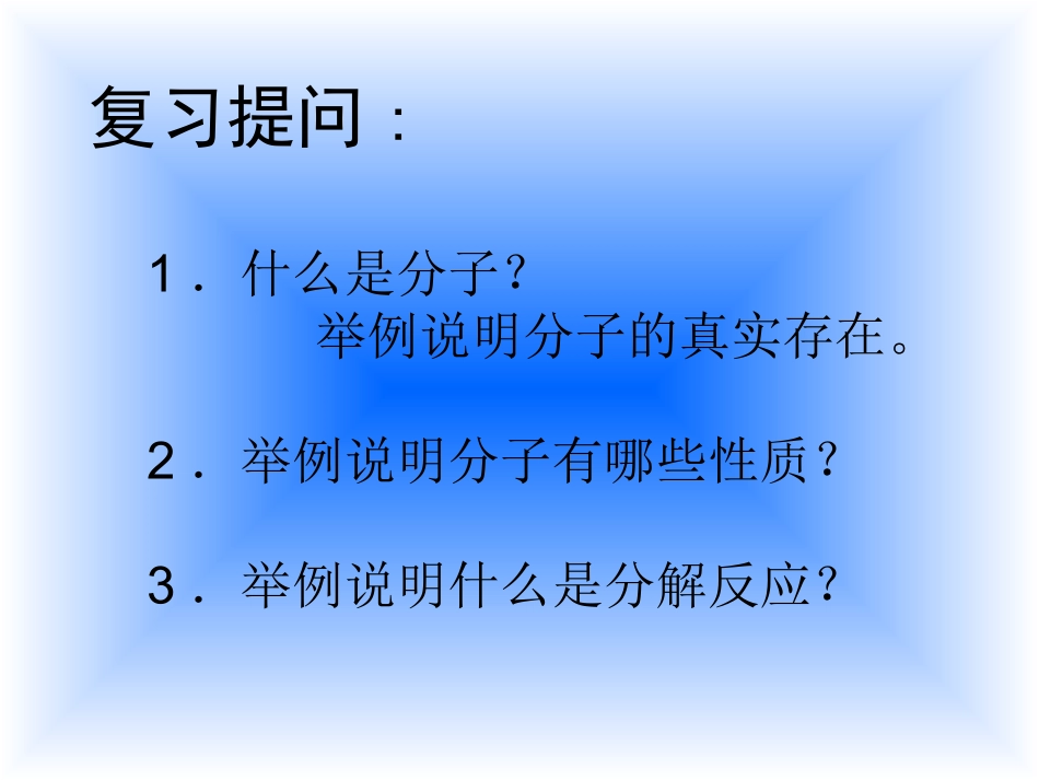 初中化学课件_原子_第2页