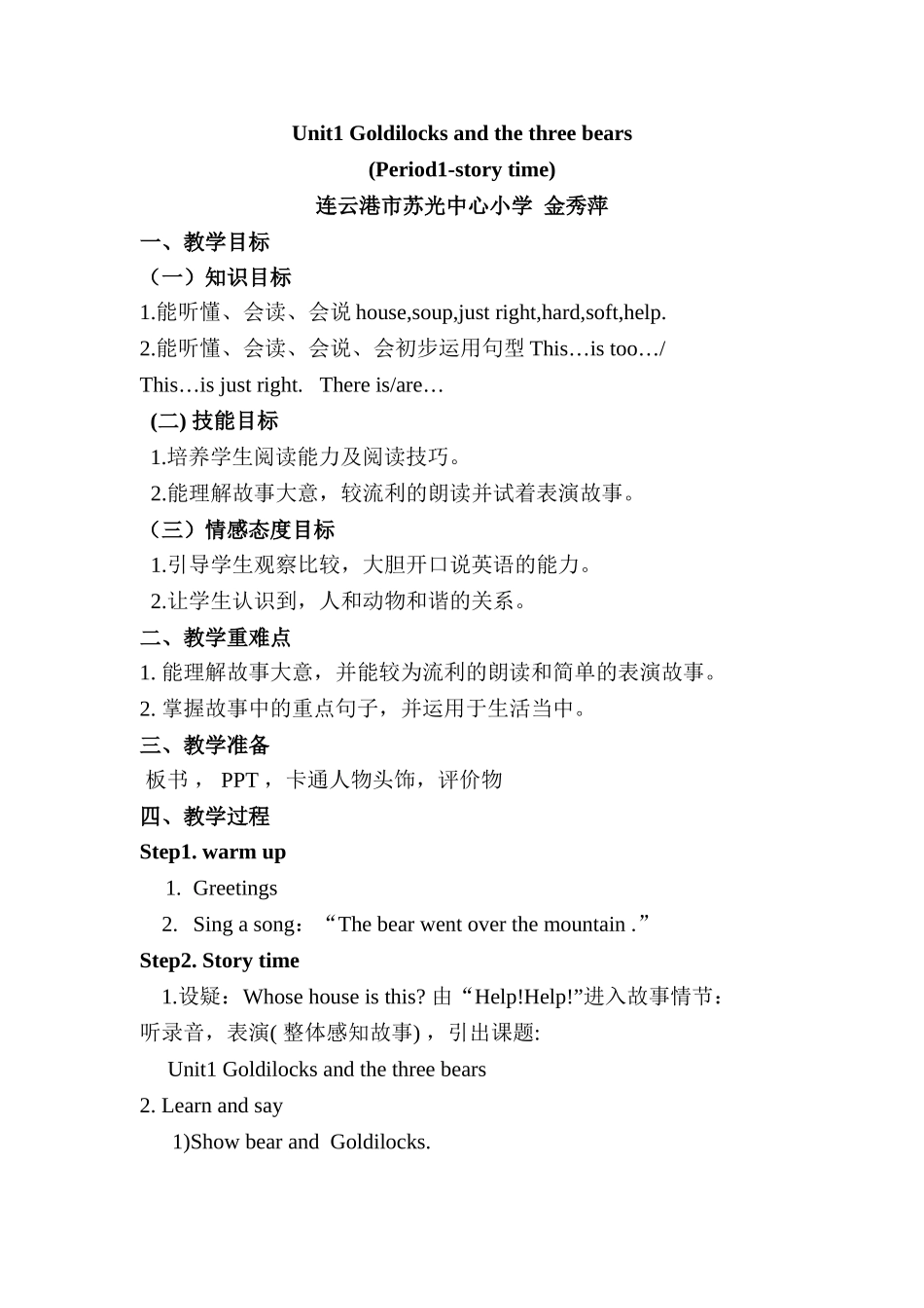 小女孩和三只熊教案_第1页