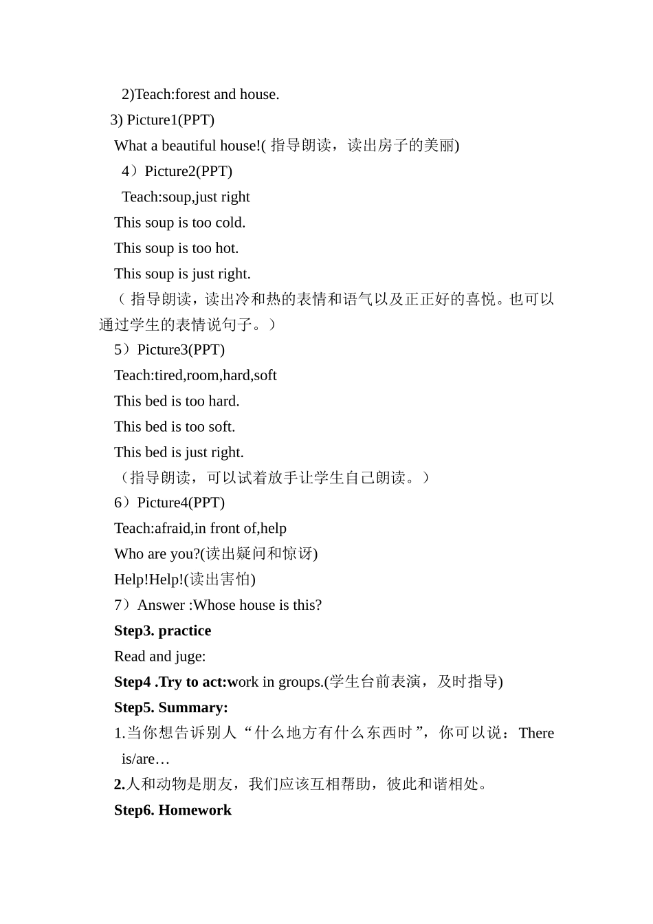 小女孩和三只熊教案_第2页