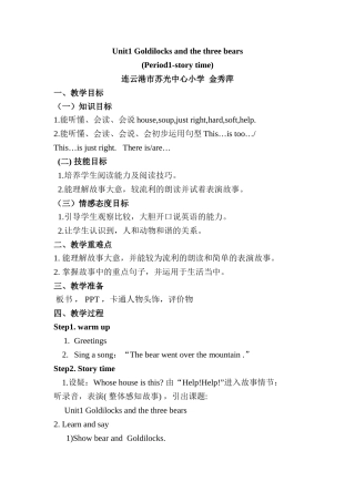 小女孩和三只熊教案
