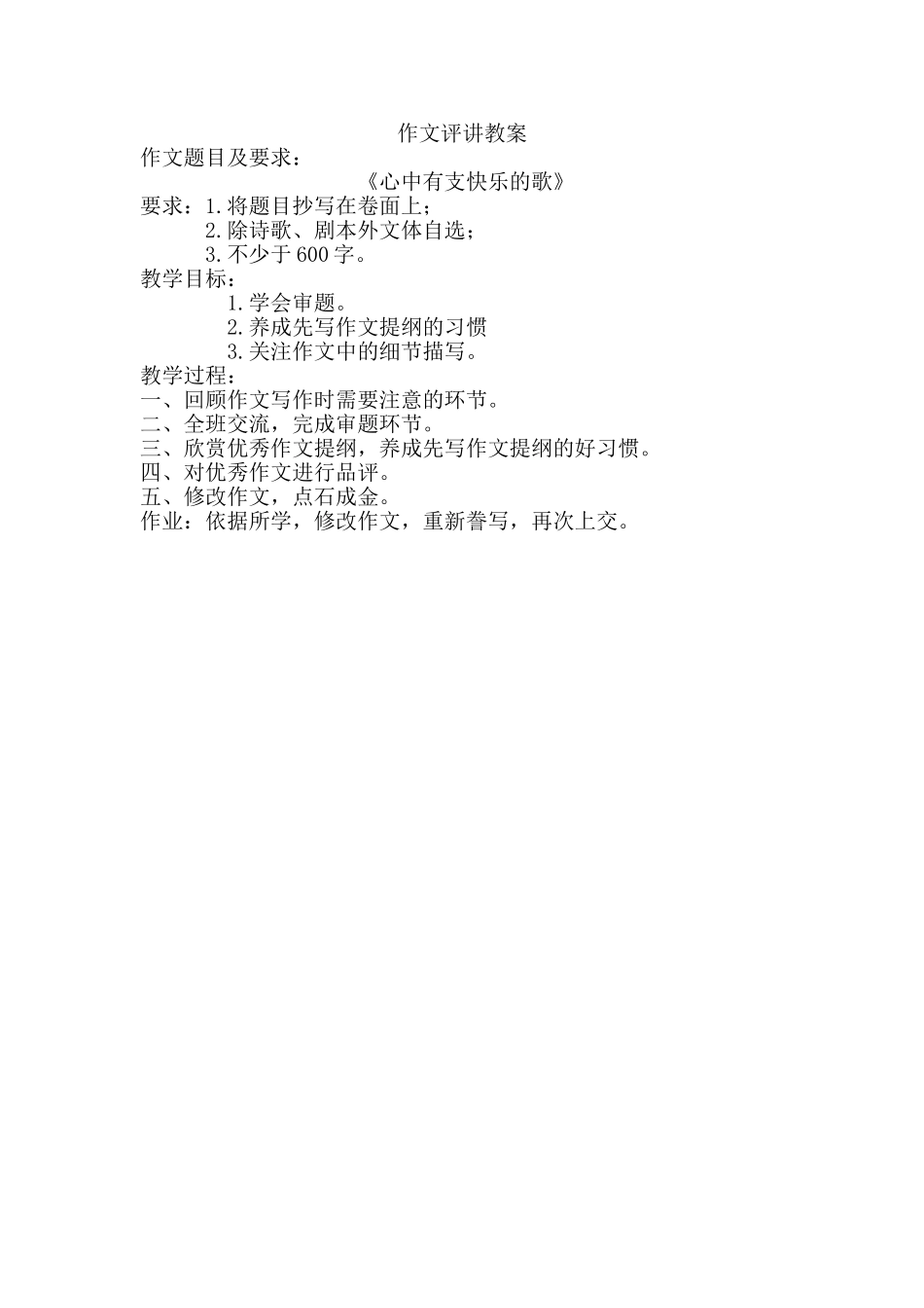 作文评讲简案_第1页
