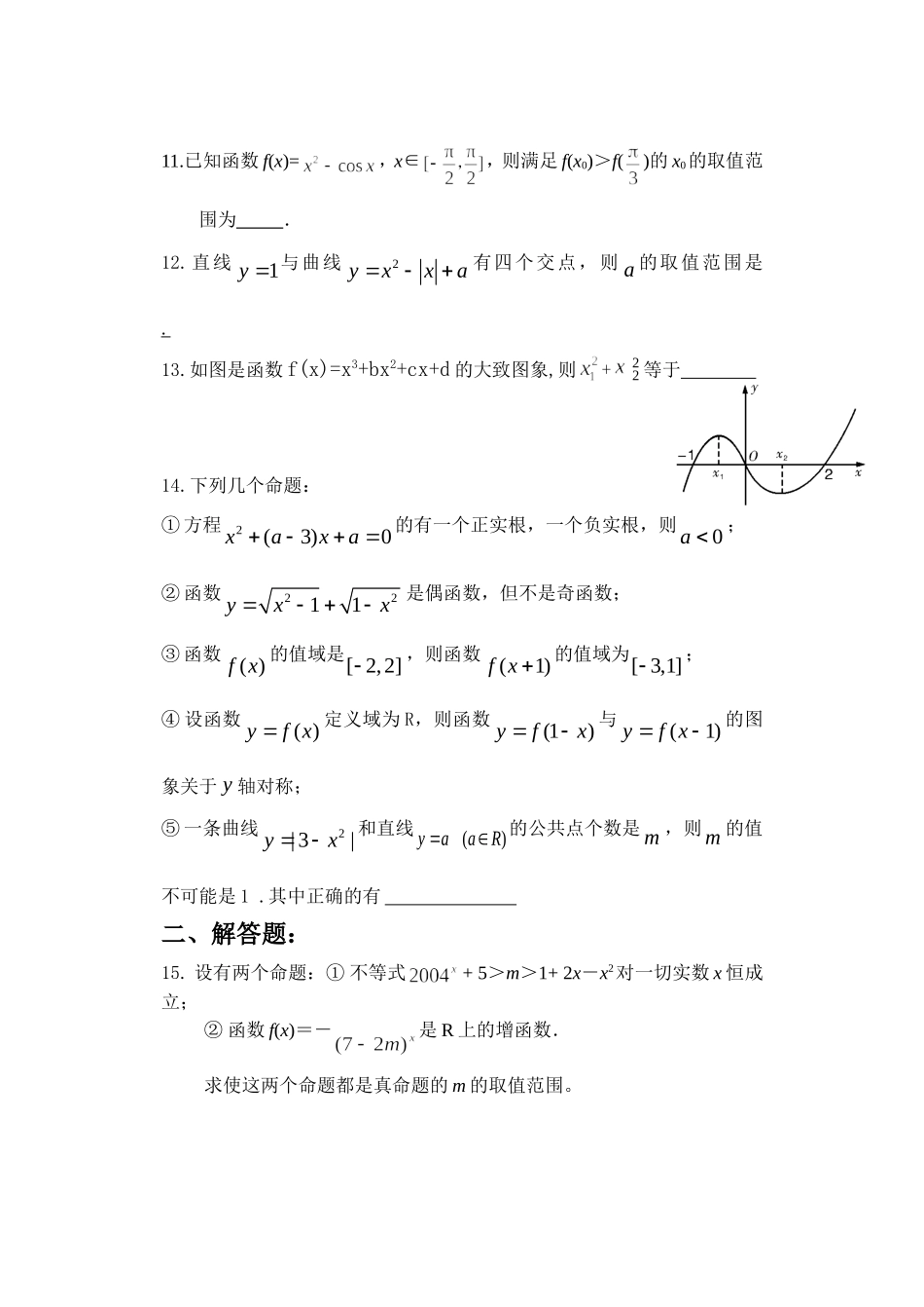 高二数学(文科）周末练习八_第2页