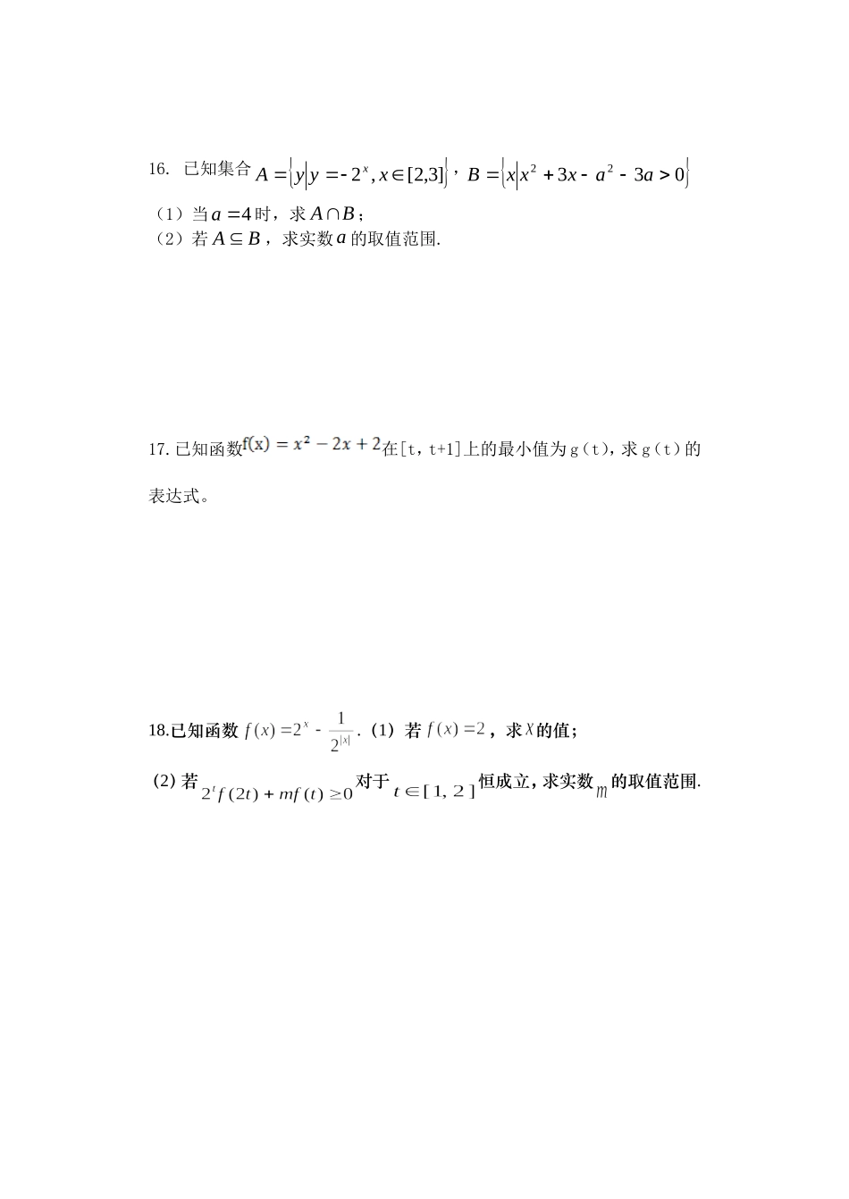 高二数学(文科）周末练习八_第3页