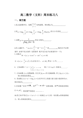 高二数学(文科）周末练习八