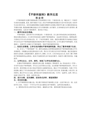 平移和旋转的教学反思