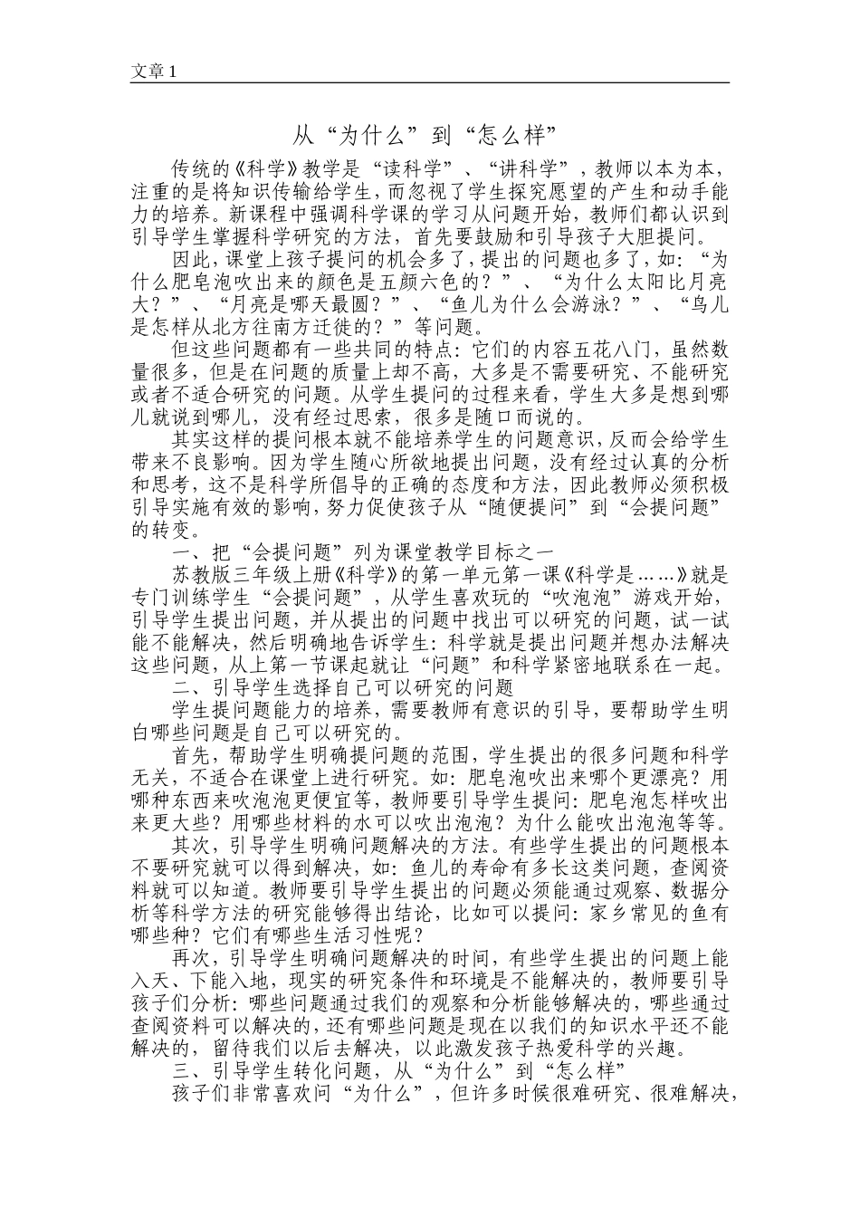 从“为什么”到“怎么样”_第1页