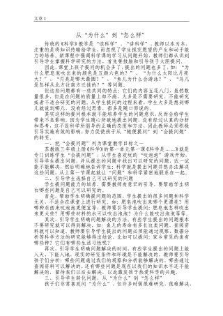 从“为什么”到“怎么样”