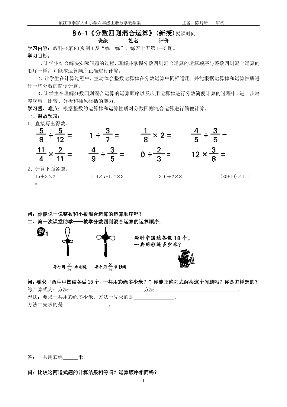 研究课分数四测混合运算教学设计_第1页