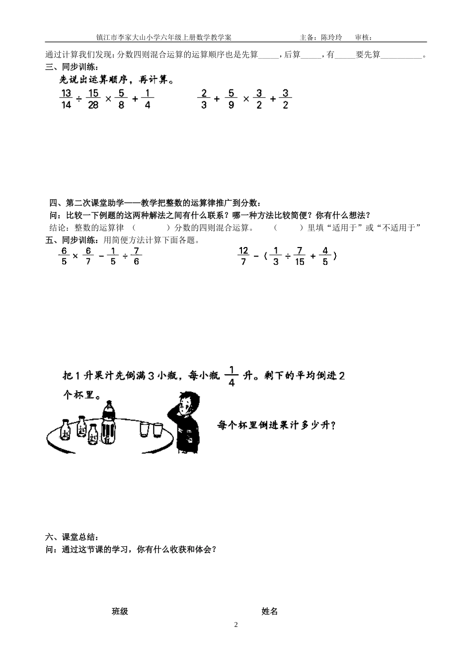 研究课分数四测混合运算教学设计_第2页