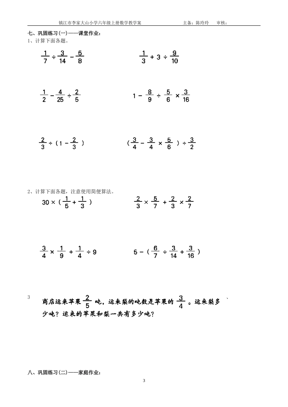 研究课分数四测混合运算教学设计_第3页