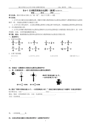 研究课分数四测混合运算教学设计