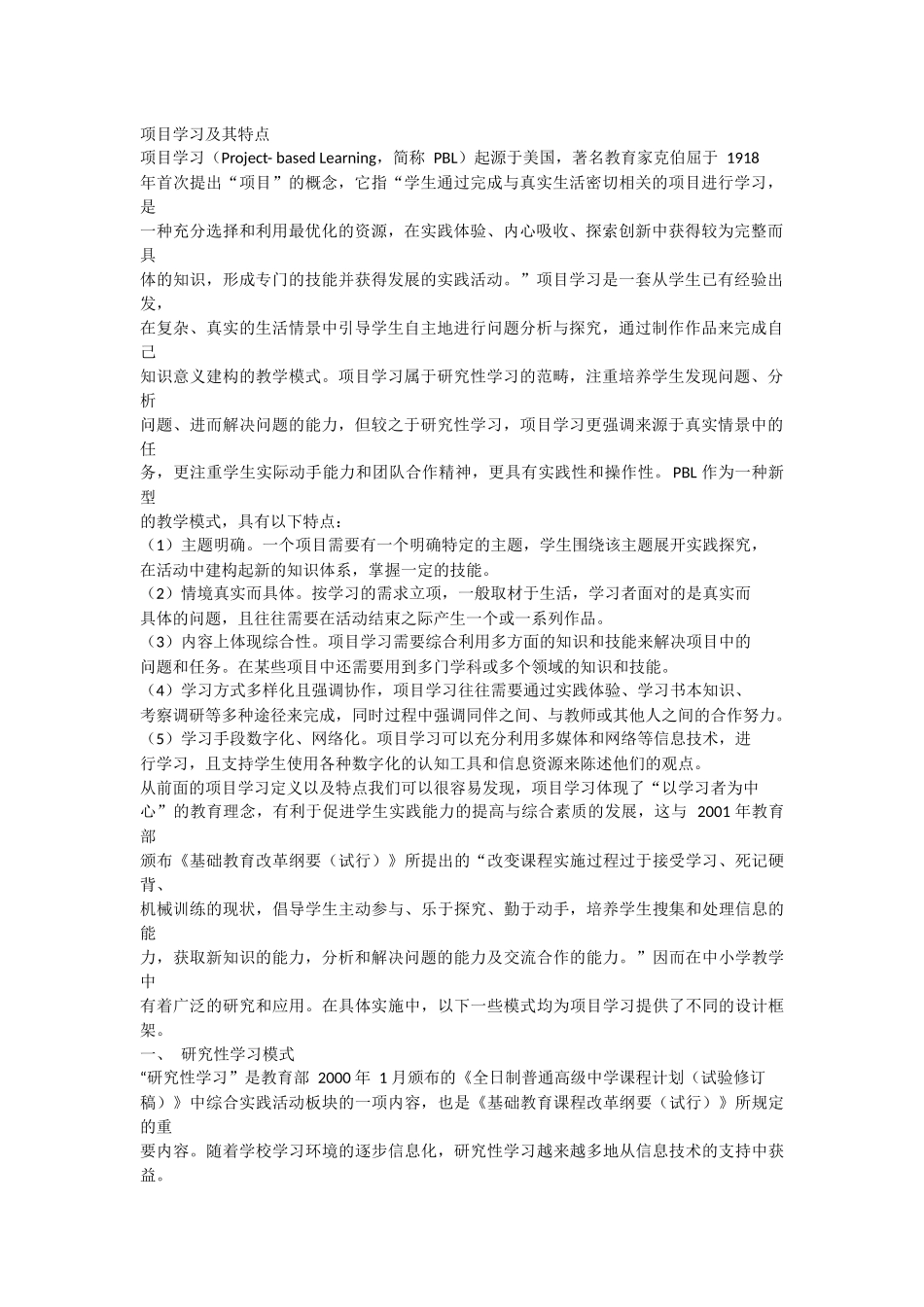 项目学习及其特点_第1页