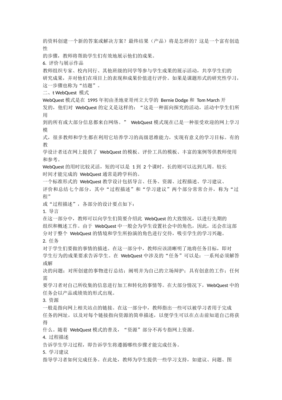 项目学习及其特点_第3页