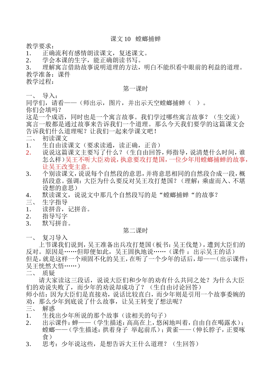 螳螂捕蝉教案_第1页