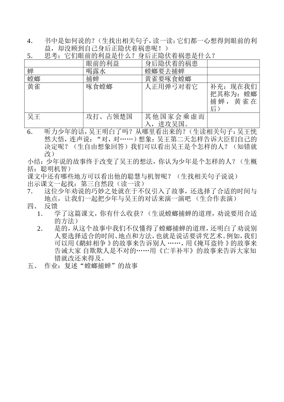 螳螂捕蝉教案_第2页