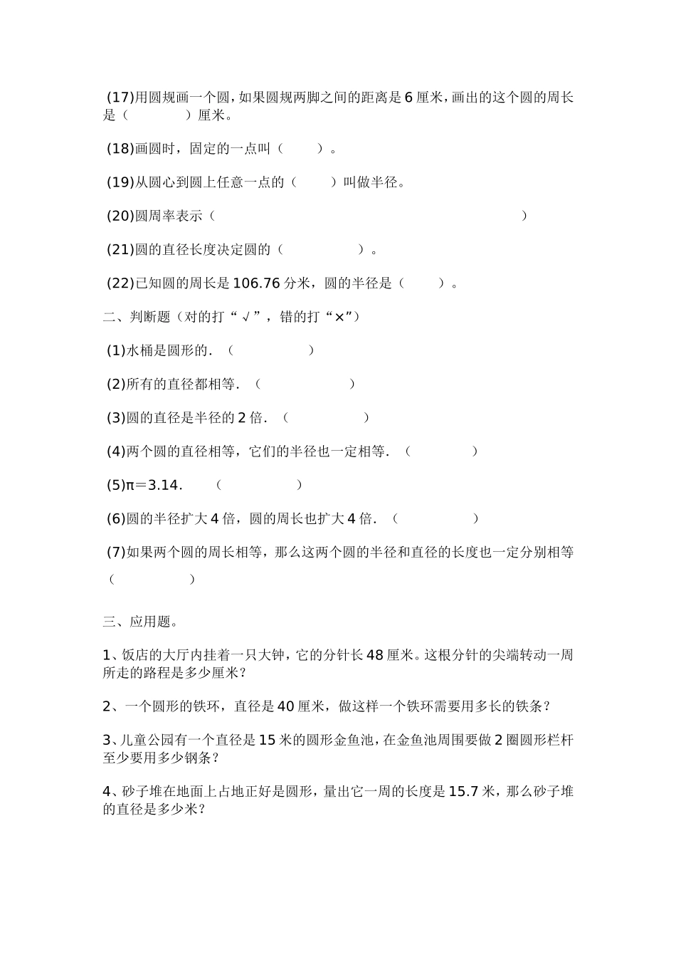 圆的周长练习课_第2页