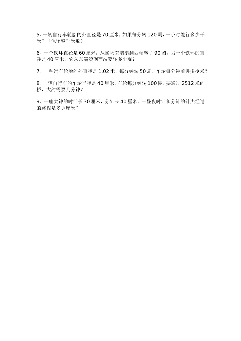 圆的周长练习课_第3页