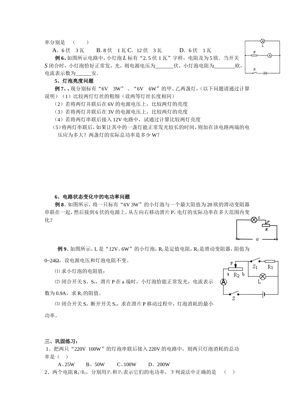 电功率的应用_第2页