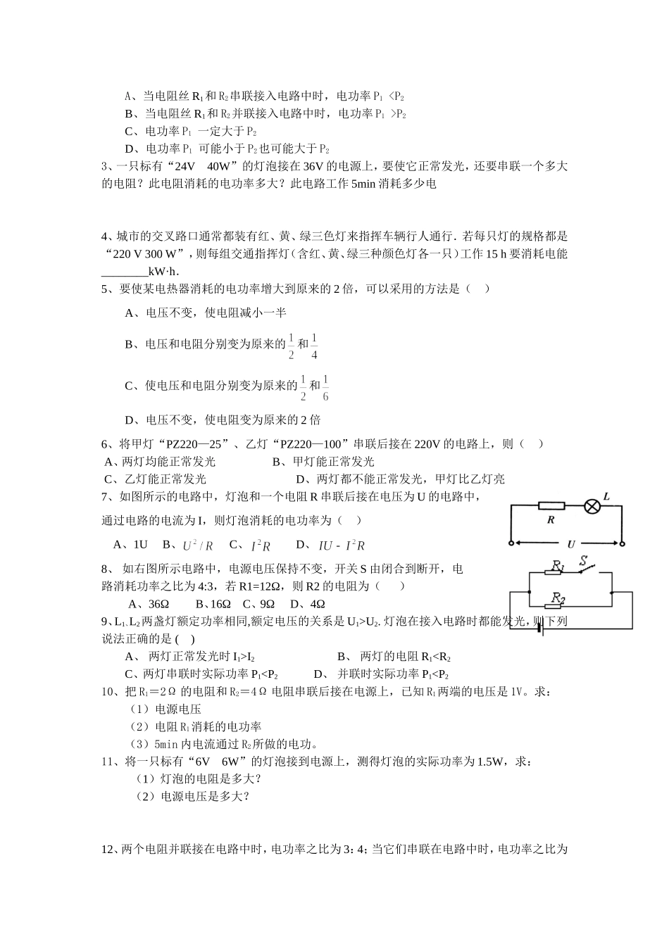 电功率的应用_第3页