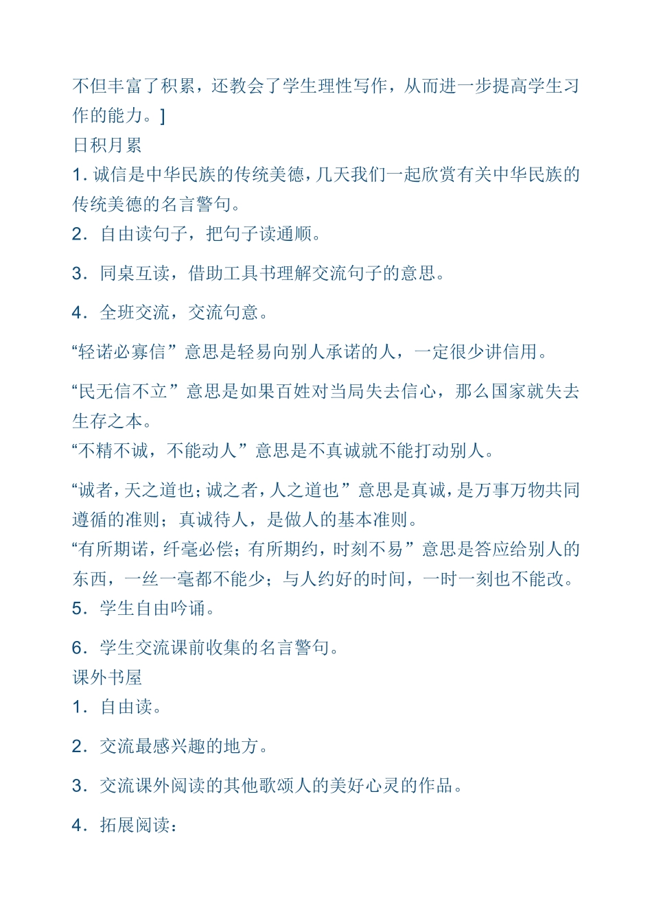 小学六年语文上册《回顾-拓展三》教学设计_第2页