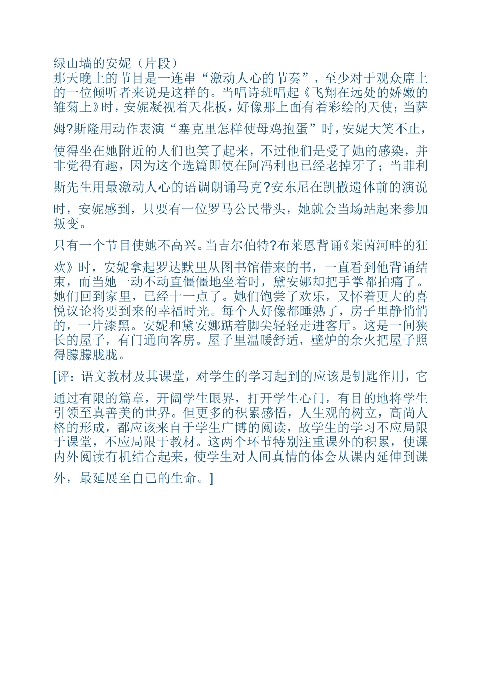 小学六年语文上册《回顾-拓展三》教学设计_第3页