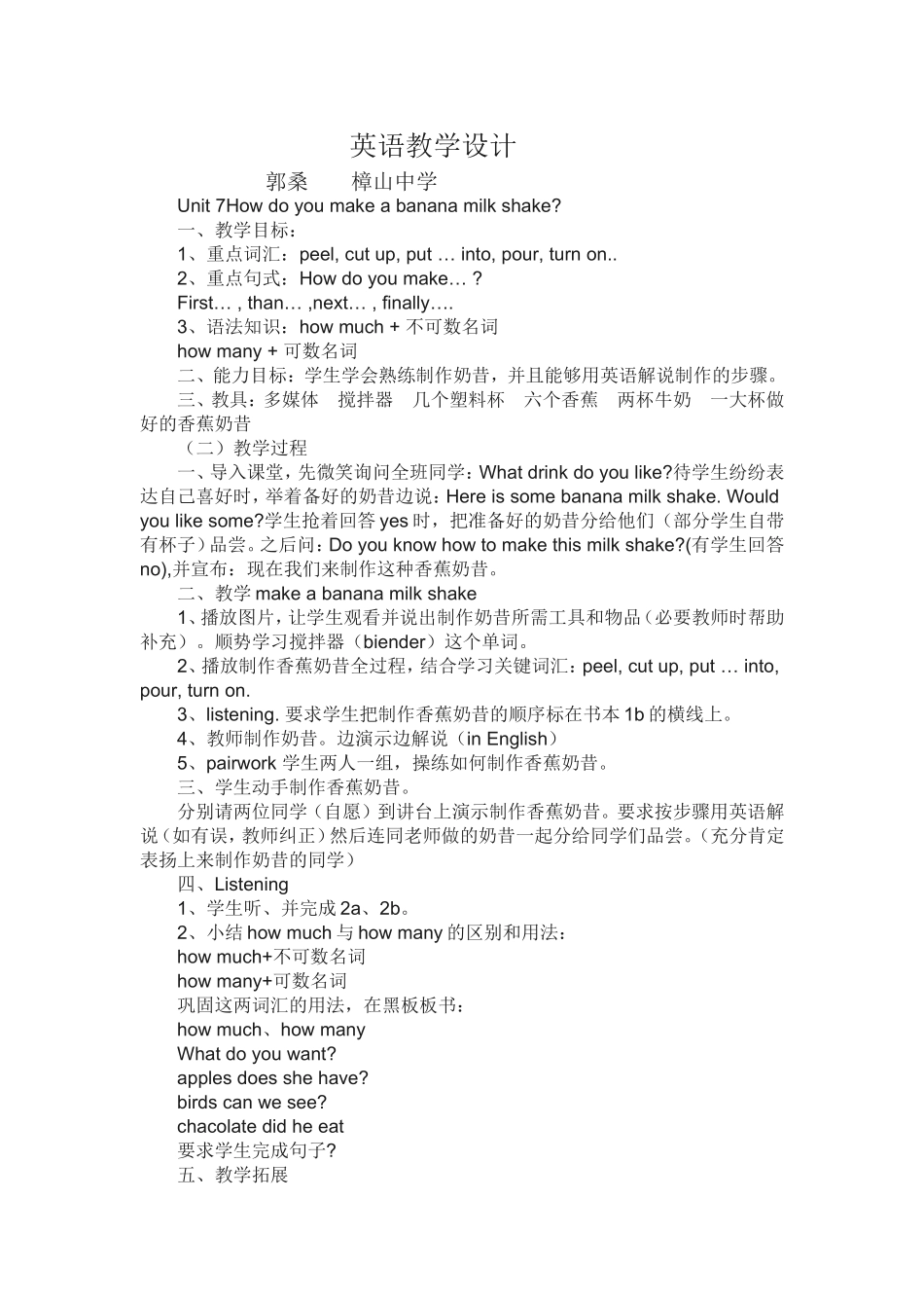 英语教学设计　　郭桑_第1页