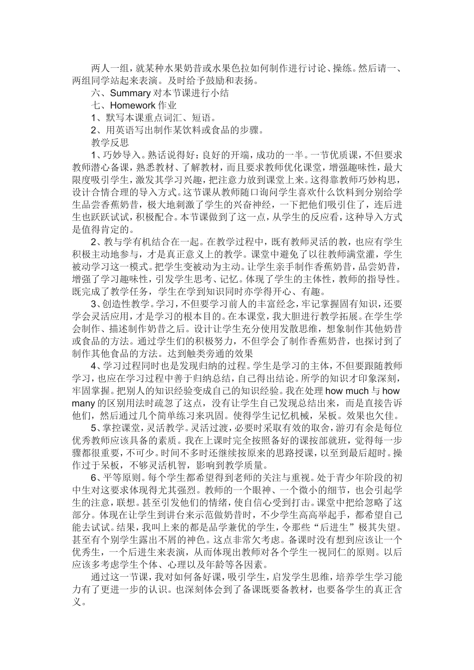 英语教学设计　　郭桑_第2页