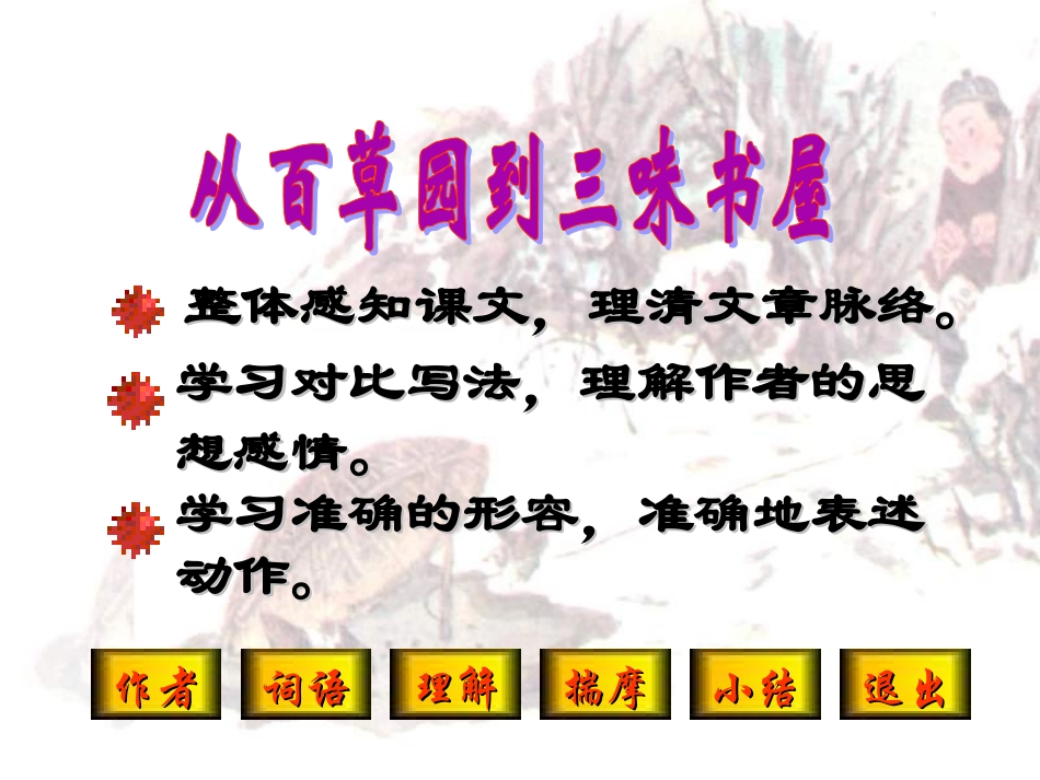 七年级语文从百草园到三味书屋_第2页