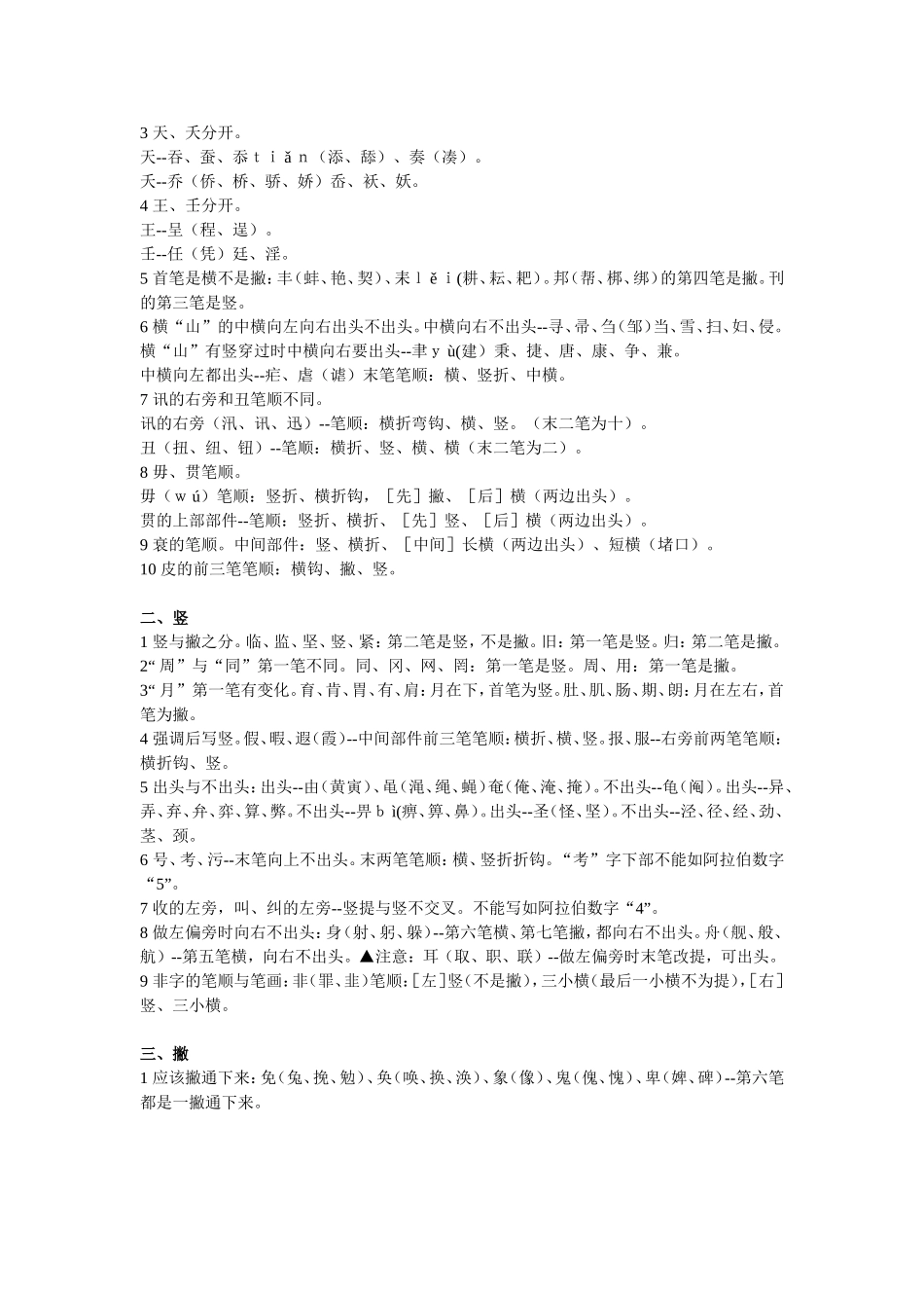 笔顺爱错的字_第2页