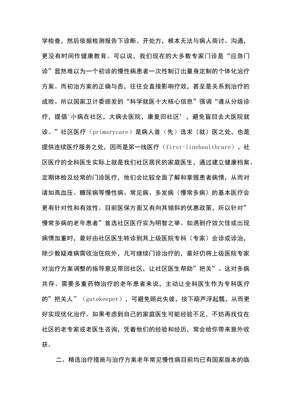 老年多病共存的优化治疗_第2页