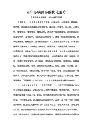 老年多病共存的优化治疗