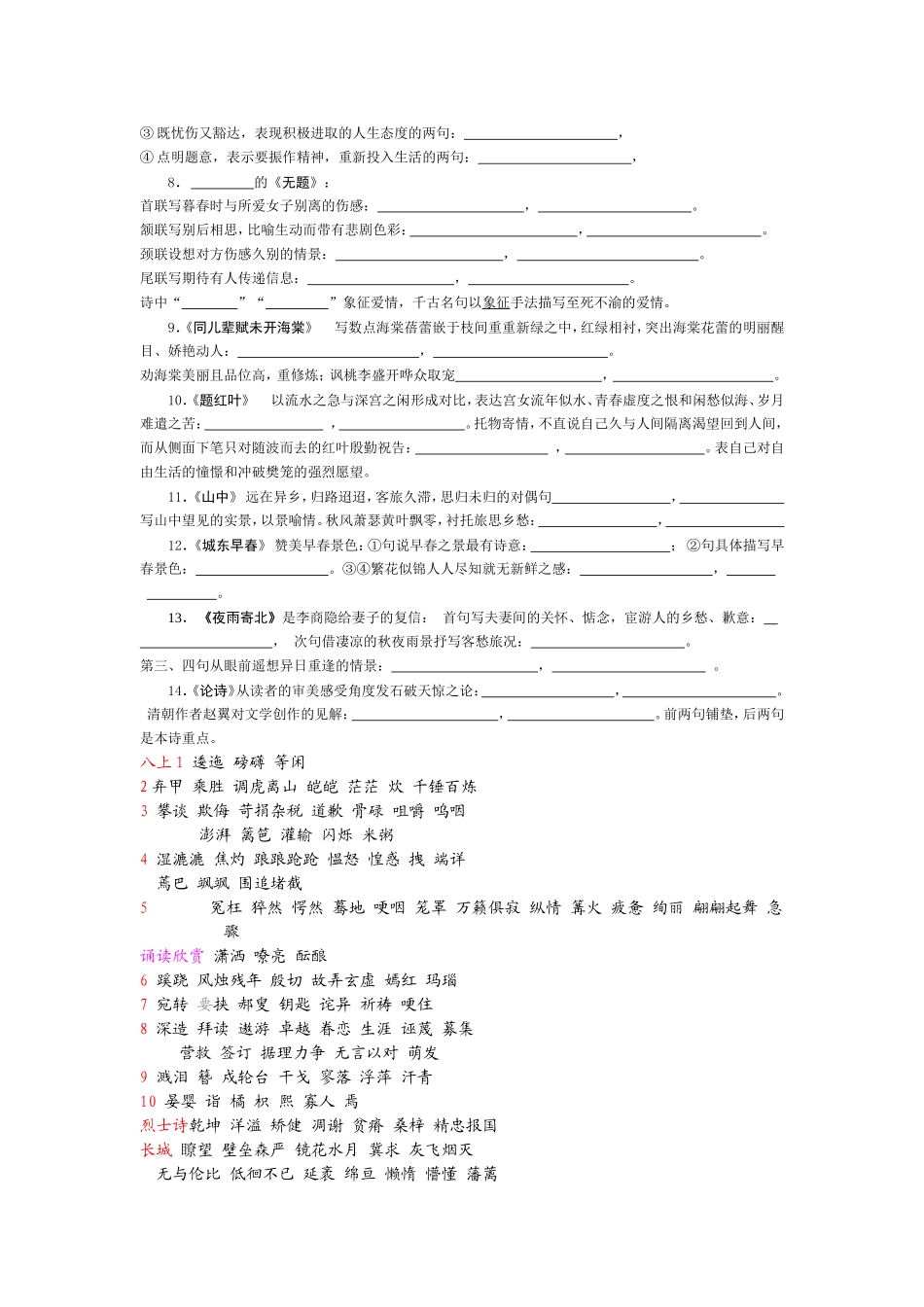 八年级默写复习_第3页