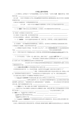 八年级默写复习