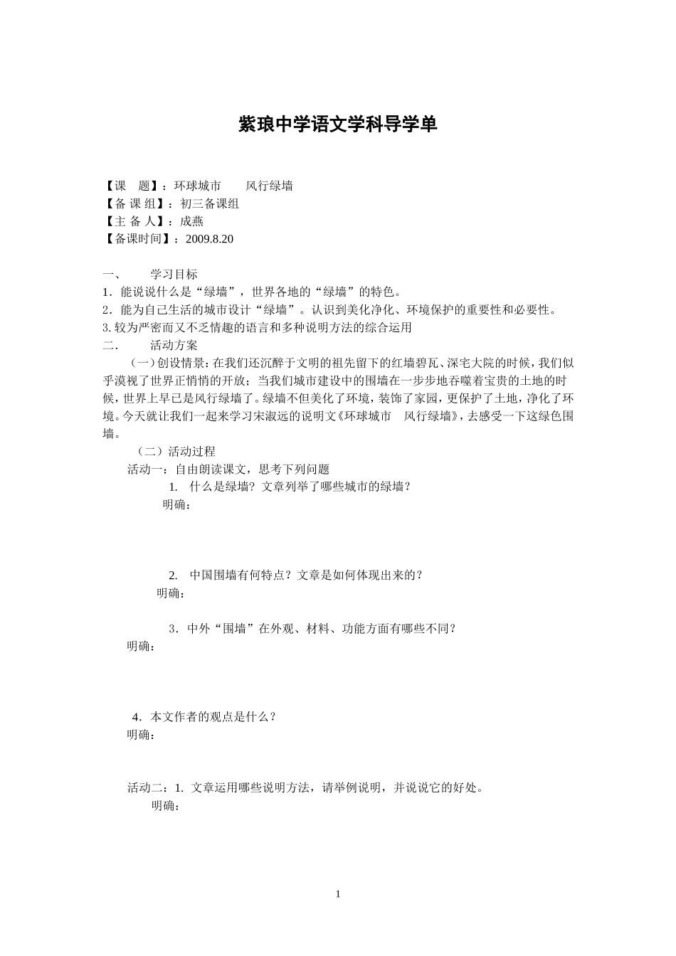 风行绿墙导学单_第1页