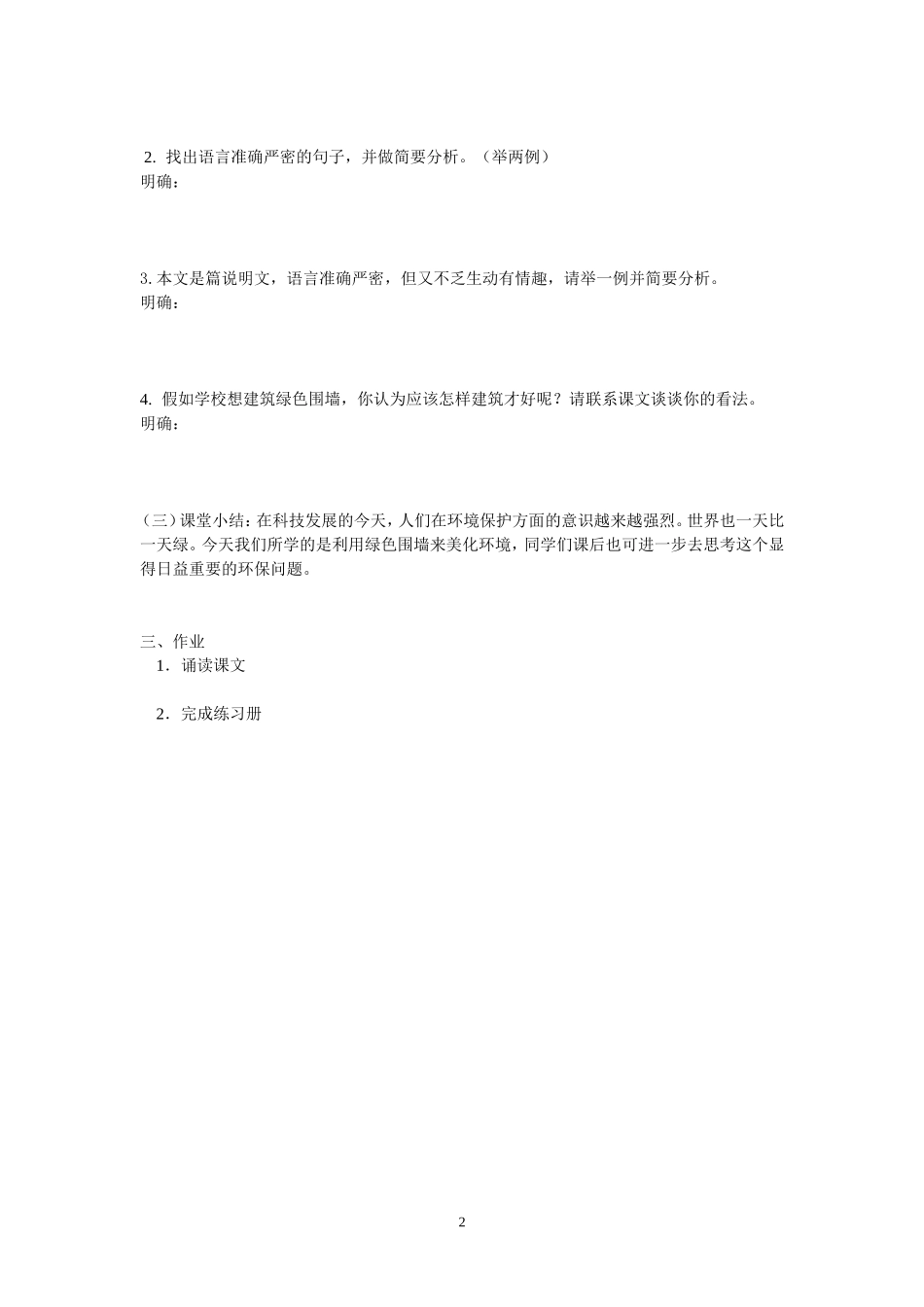 风行绿墙导学单_第2页