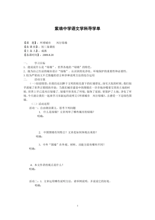 风行绿墙导学单