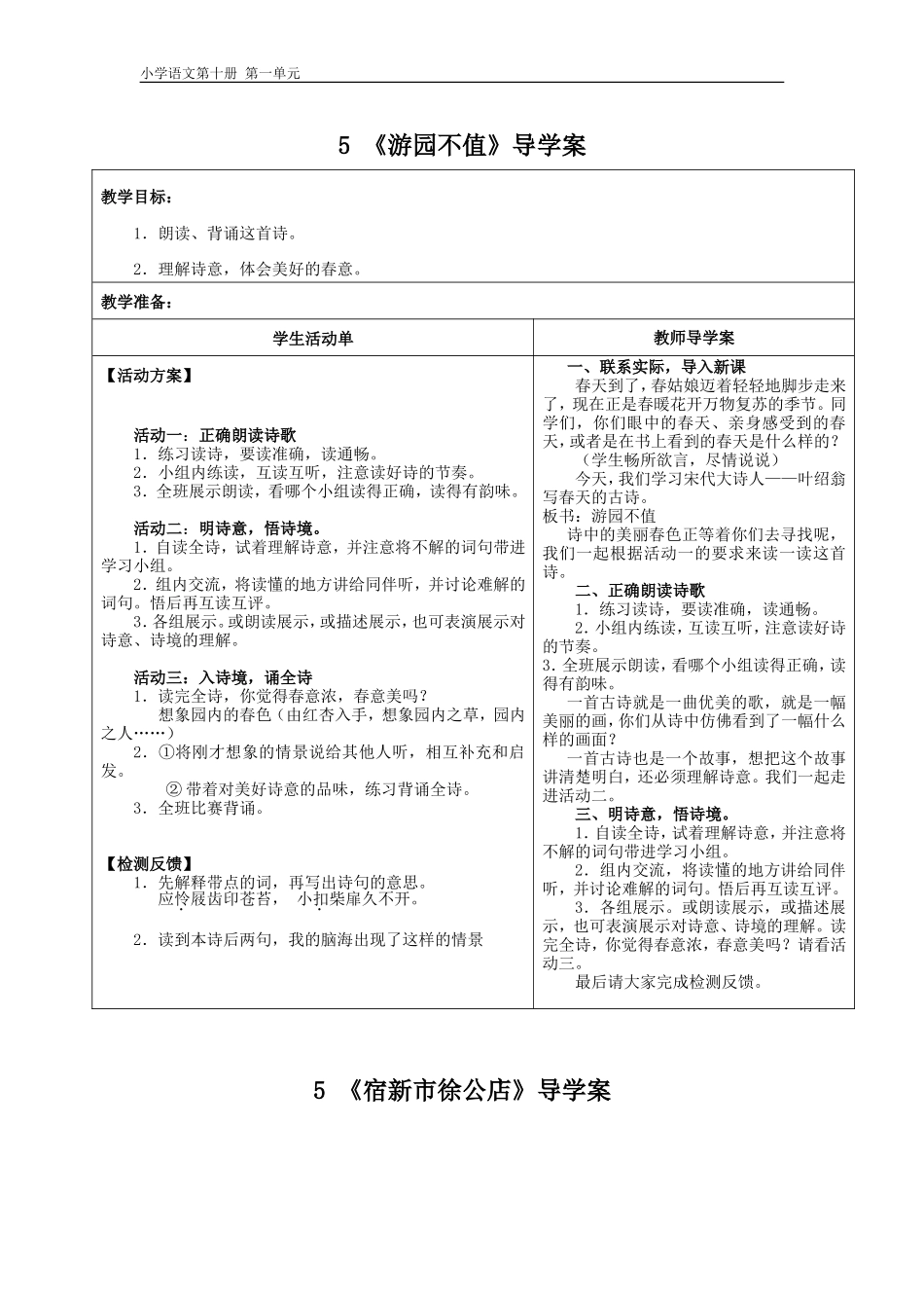《游园不值》_第1页