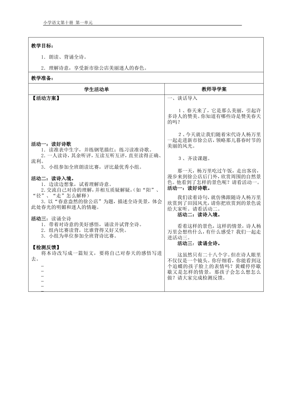 《游园不值》_第2页