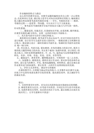 作业编制作业编制的特点与做法的特点与做法