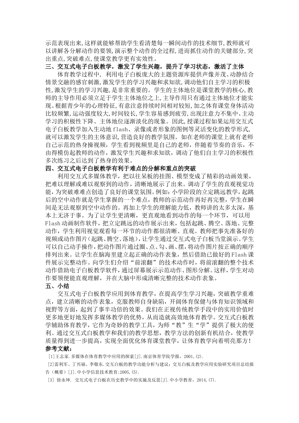 交互式电子白板让体育教学想着明亮那方刘天生_第2页