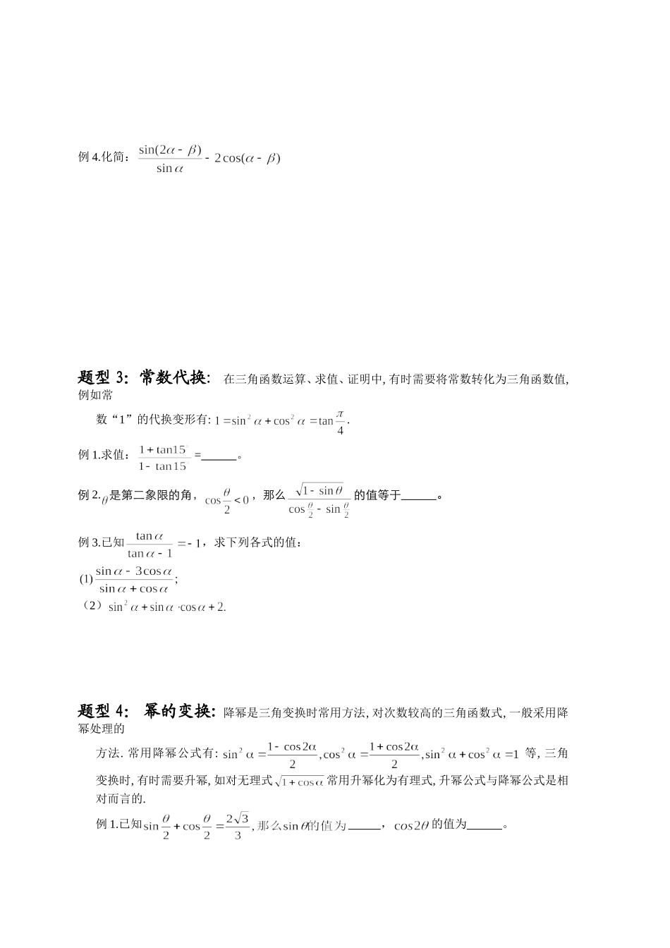 三角函数的化简与求值_第2页
