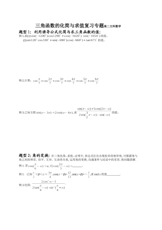 三角函数的化简与求值